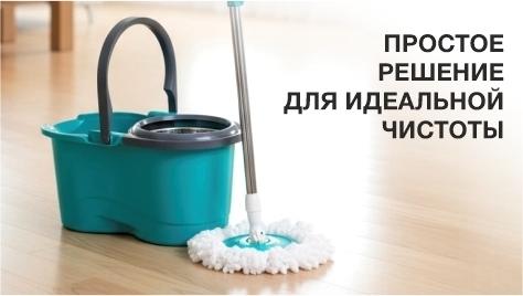 Простое решение для идеальной чистоты Простое решение для идеальной чистоты