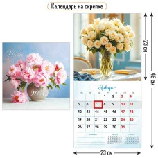 Календарь на скрепке с курсором 230х230 2026 цветы