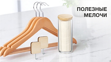 Полезные мелочи
