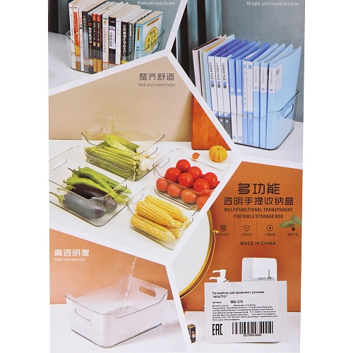 Органайзер для хранения с ручками ФЛАТТО, прозрачный, 248179105см_3