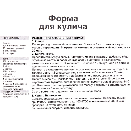 Форма для выпечки куличей разъемная 1613см с антипригарным покрытием Селфи_7