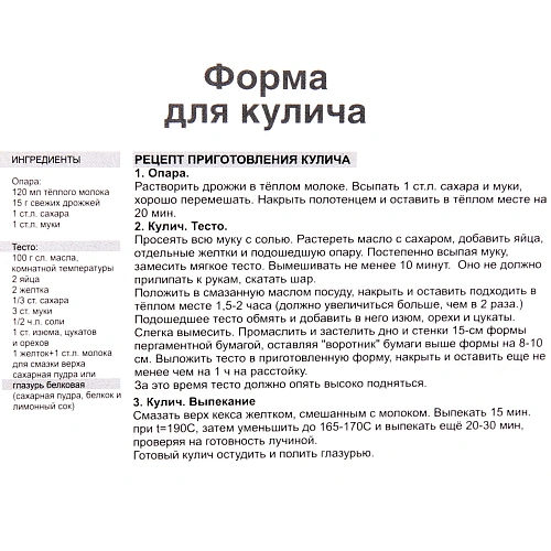 Форма для выпечки куличей разъемная 14,512см с антипригарным покрытием Селфи_7