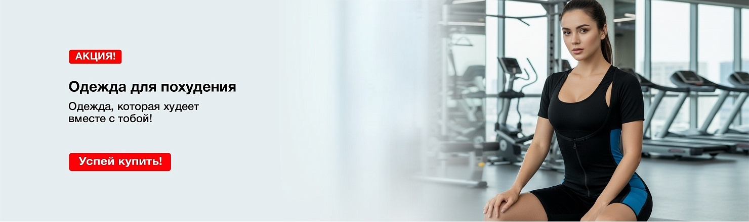 товары для похудения