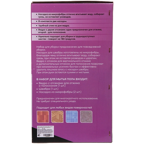 Набор для уборки Селфи Золушка (ведро с отжимом, швабра, две насадки) в цветной коробке ZY018_21