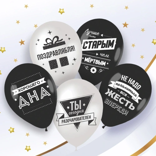 Воздушные шары "Лучшему другу" 50 шт, 12"/30см (белый/черный)