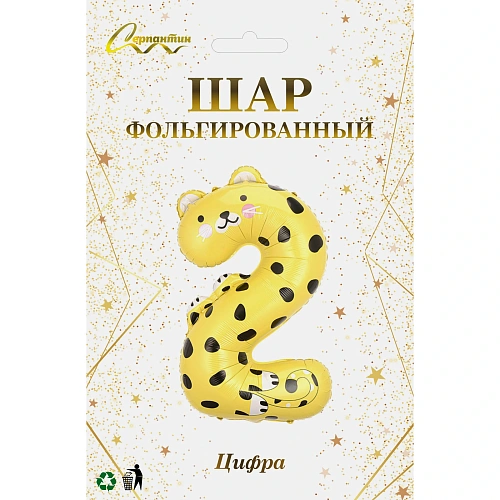 Шар фольгированный 40 (100 см) Цифра 2 Весёлый зоопарк_3