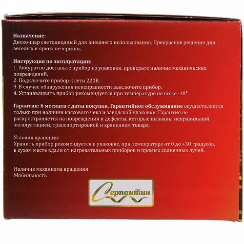 Диско-шар для улицы Хоровод снежинок, авторежим, 220V (цветные снежинки)_11