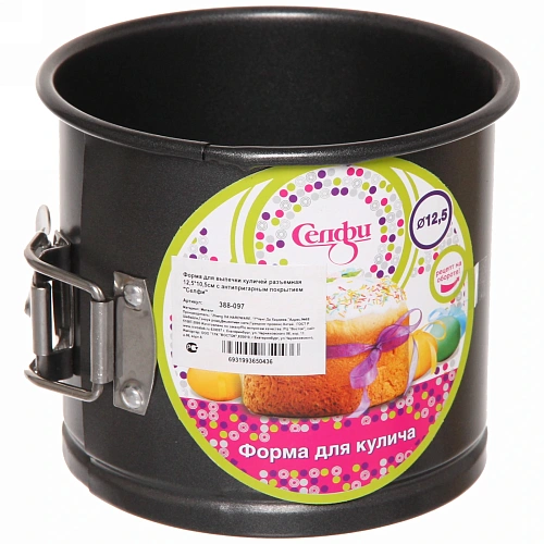 Форма для выпечки куличей разъемная 12,510,5см с антипригарным покрытием Селфи_4