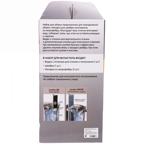 Набор для уборки Селфи Клио (ведро с отжимом, швабра, две насадки) в цветной коробке 264_16