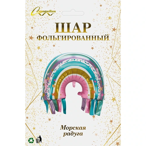 Шар фольгированный 3828 см Морская радуга_3